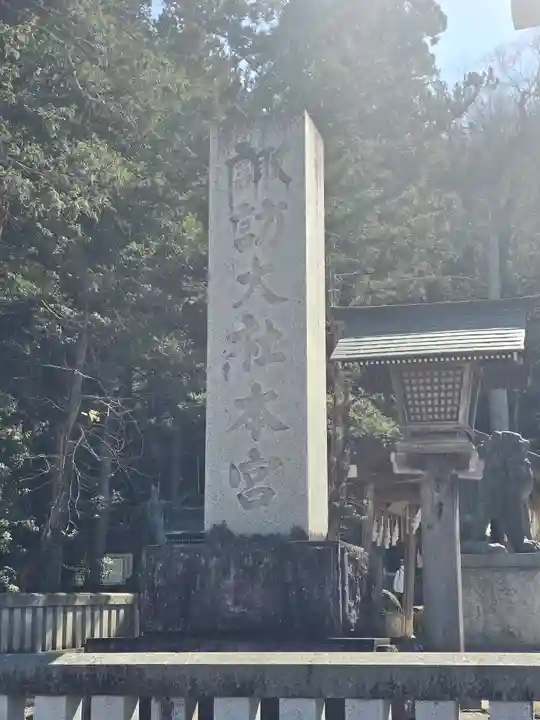 諏訪大社(長野県)