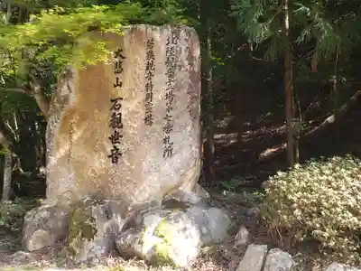 三方石観世音のその他建物