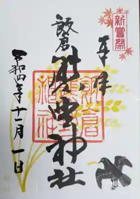 飯倉熊野神社(東京都)