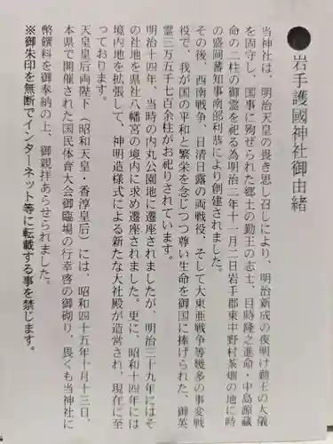 岩手護國神社(岩手県)