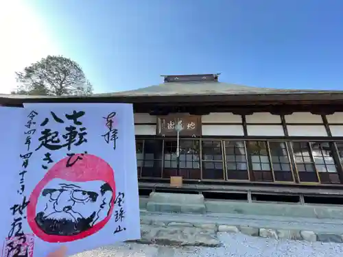 地蔵院の御朱印