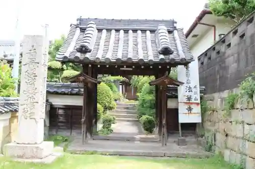 法華寺の山門・神門