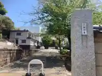 圓照寺(神奈川県)