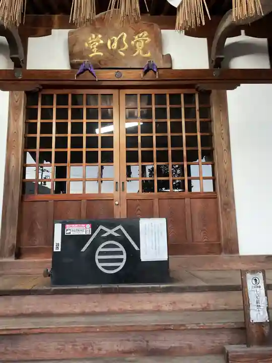 天神社・覚明堂(牛山町)の本殿・本堂