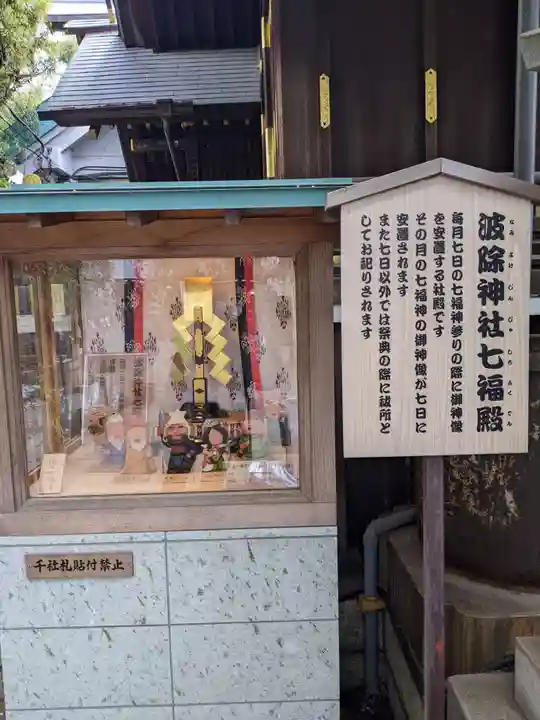 波除神社(波除稲荷神社)のその他建物