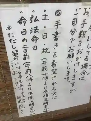 密蔵院(愛知県)