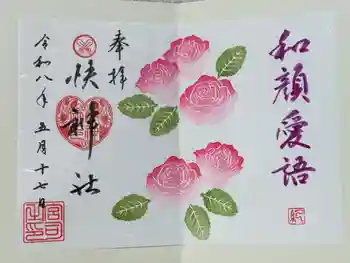 快神社の御朱印 2026年05月