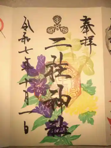 二柱神社(宮城県)