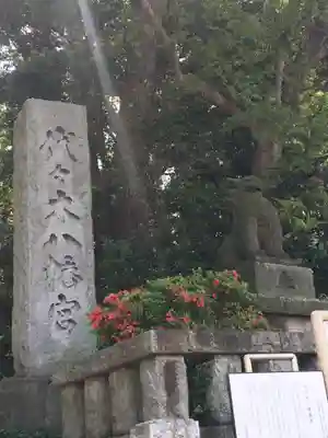 代々木八幡宮のその他建物