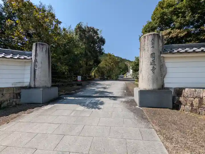 圓通寺(京都府)