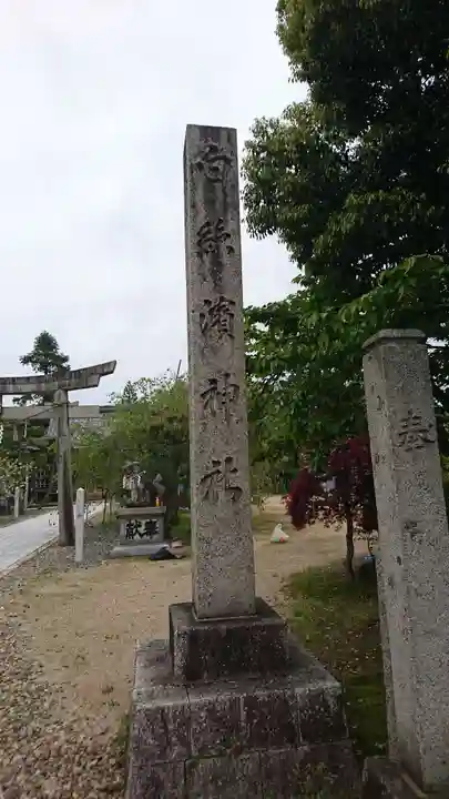 白糸浜神社(京都府)
