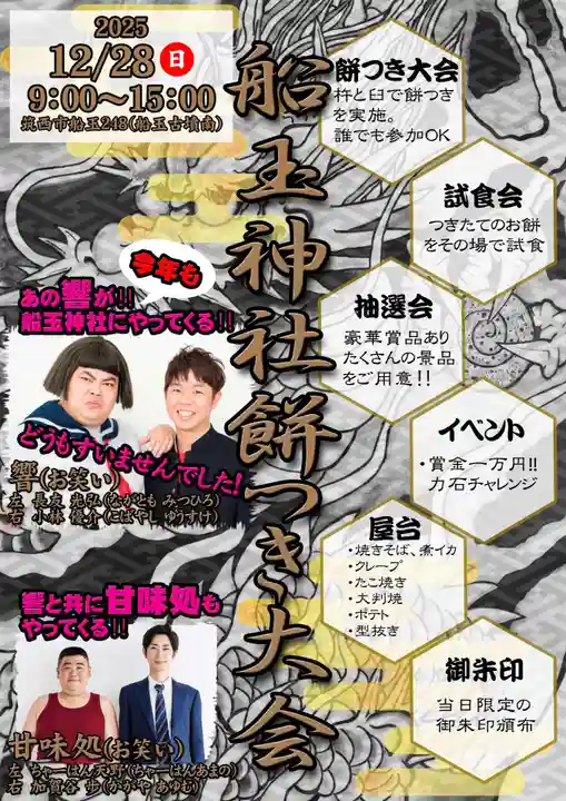 船玉神社(茨城県)