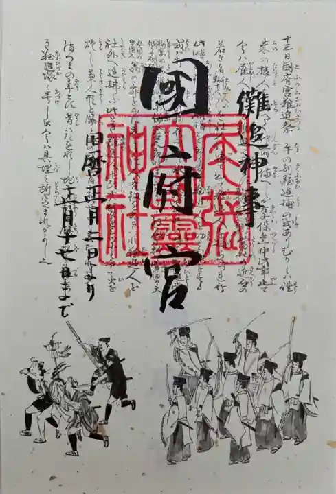 尾張大國霊神社(国府宮)(愛知県)