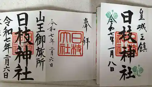 日本橋日枝神社(東京都)