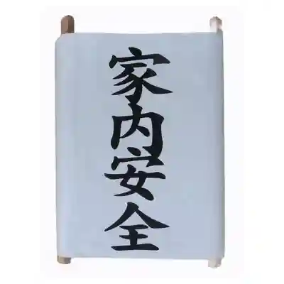 立志神社のその他建物