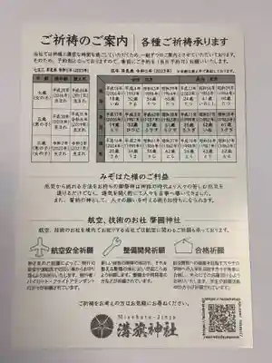 溝旗神社（肇國神社）の授与品その他