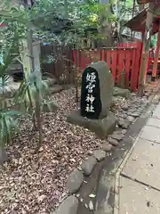 駒木諏訪神社の建物その他