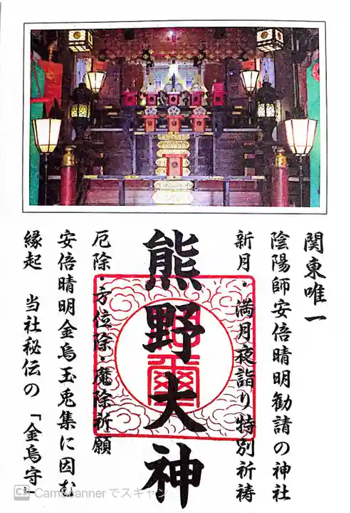 五方山熊野神社(東京都)