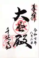 千光寺(滋賀県)