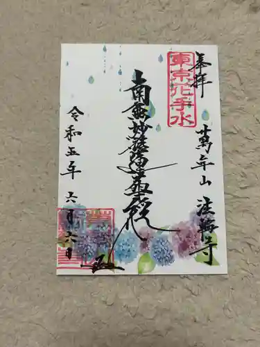 法輪寺(東京都)