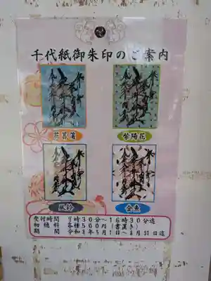 磐井神社(東京都)