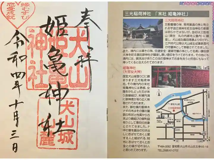 犬山三社
恋の縁むすび