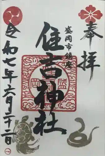 住吉神社(岩手県)