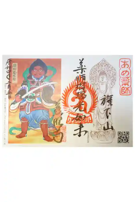 秩父札所十三番 慈眼寺の御朱印