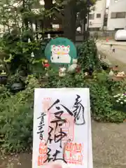 今戸神社の御朱印