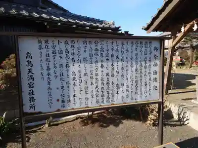 高鳥天満宮の歴史