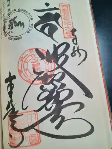 青龍寺(高知県)