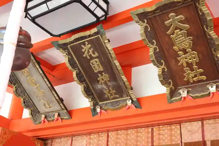 花園神社(東京都)