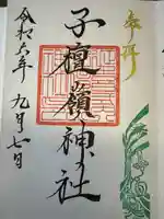 子檀嶺神社(長野県)