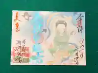 千光寺の御朱印