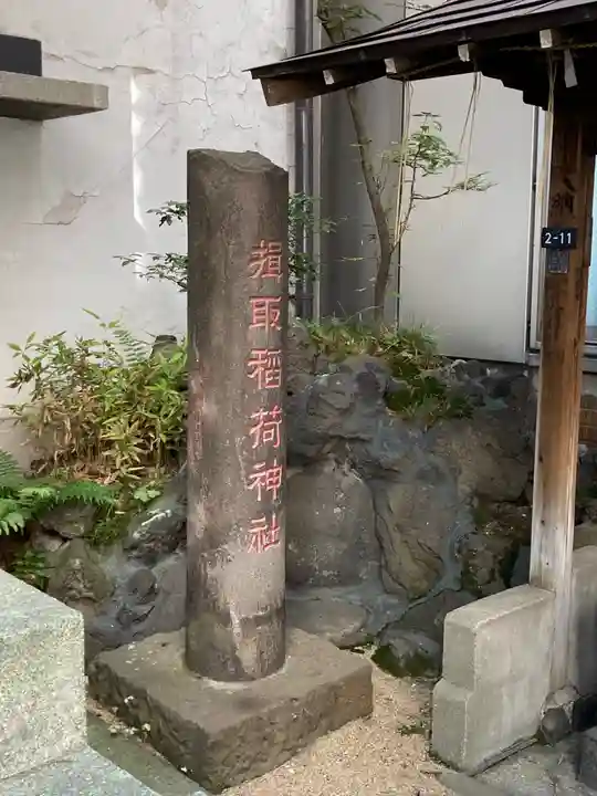 揖取稲荷神社のその他建物