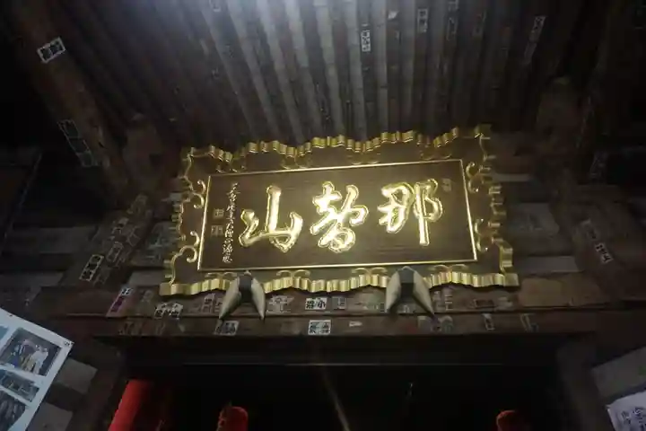 青岸渡寺のその他建物