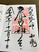 鹿島神宮(茨城県)