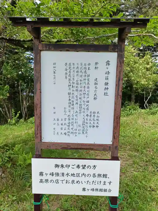 霧ヶ峰薙鎌神社の歴史