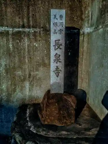 長泉寺のその他建物