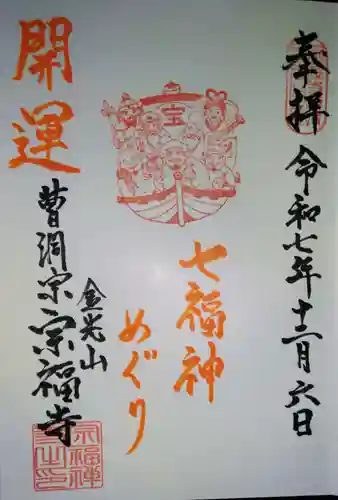 宗福寺(東京都)