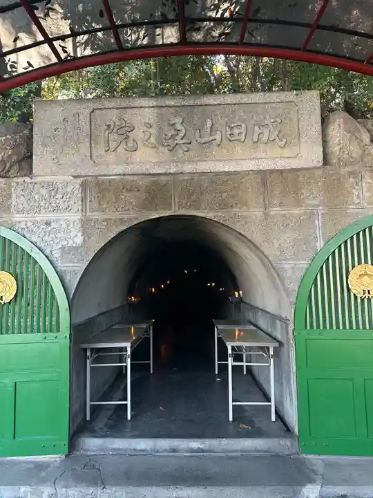 成田山大阪別院 明王院(大阪府)