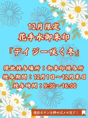 埼玉厄除け開運大師・龍泉寺（切り絵御朱印発祥の寺）の御朱印