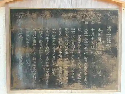 富士社 (富士浅間社)(愛知県)