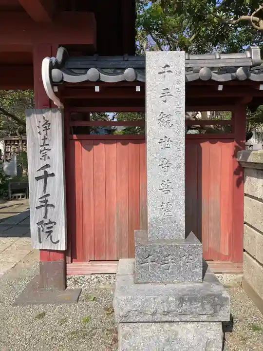 千手院のその他建物