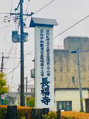 長福寺(山形県)