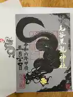 毛谷黒龍神社(福井県)