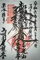 本覚寺(六角堂観音)の御朱印