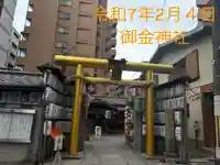 御金神社(京都府)