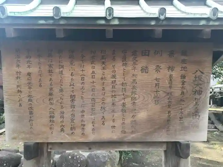 八坂大神の歴史