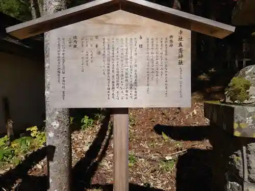 中社五斎神社の歴史